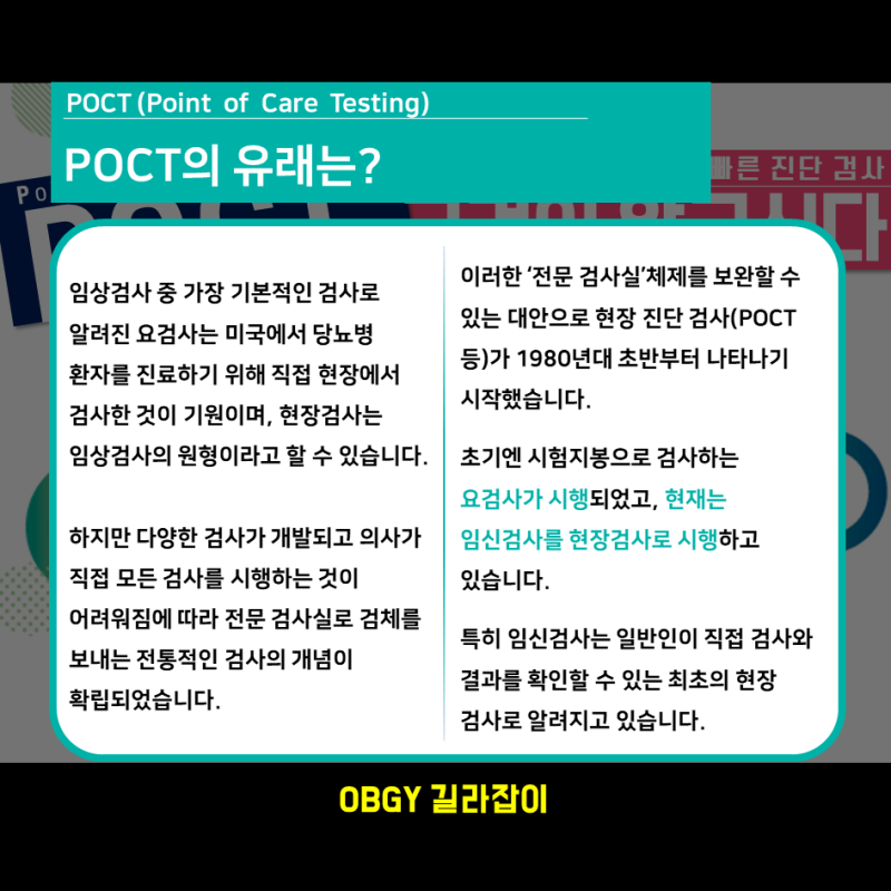 그것이 알고싶다! - POCT(현장 진단 검사) 편 - : 네이버 블로그