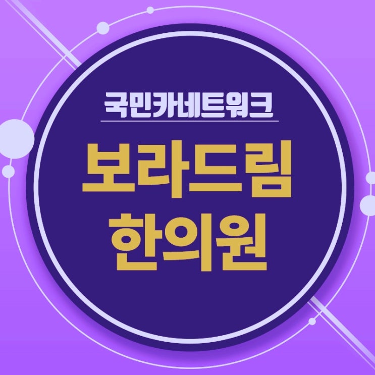 도당동자동차보험한의원 어디에 있는지 알아볼까요? 도당동자동차보험한의원 어디에 있는지 알아볼까요?