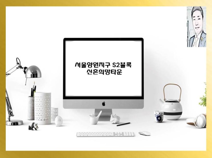  서울양원지구 S2블록 신혼희망타운(행복주택) 입주자 모집
