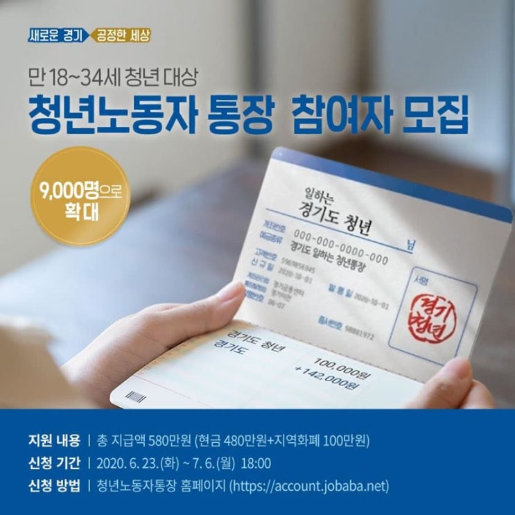  경기도 청년 노동자 통장 신청하세요