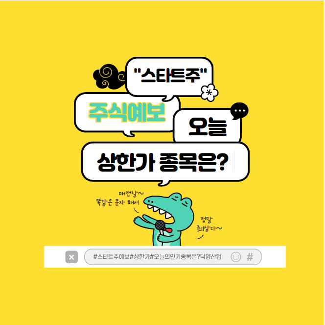 6월25일 상한가 종목은( 다.. 쳐내~~~ 덕양산업)