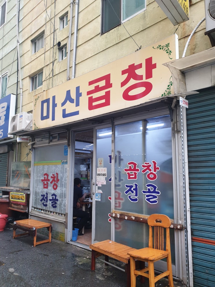  [초읍/부암 곱창전골]줄서서먹는 마산곱창