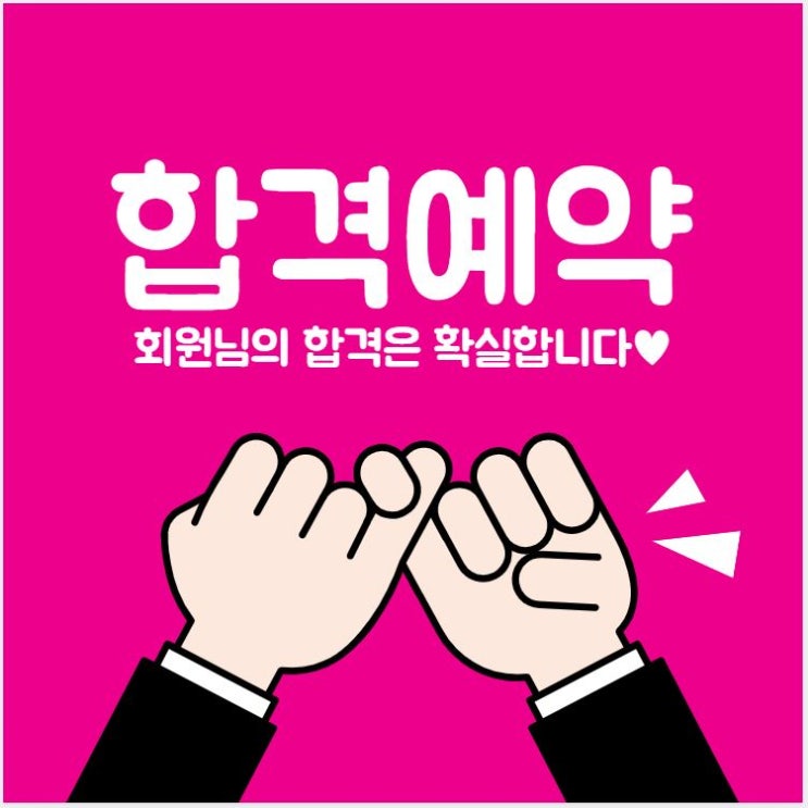 [신길공인중개사학원] 공시 법답이 없다면 합격예약특강 듣자!! (듣자보자합격하자읏짜!!)