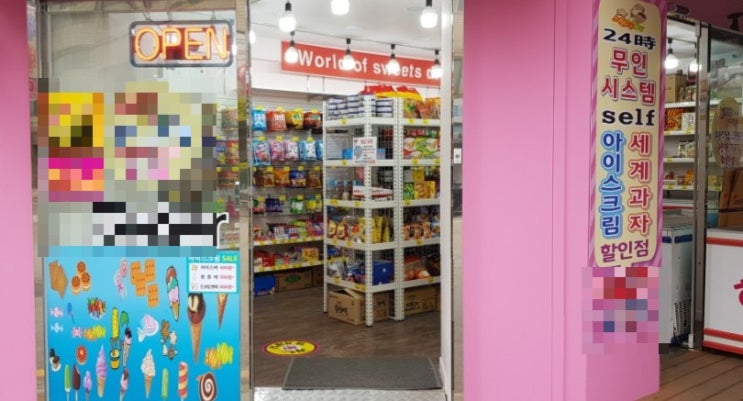  무인시스템을 접목시킨 사업아이템 (세계과자 + 무인)