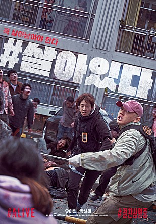  #살아있다 후기 -유아인 박신혜, 웹툰원작 좀비영화 ,코로나바이러스처럼 좀비바이러스가퍼진다면?
