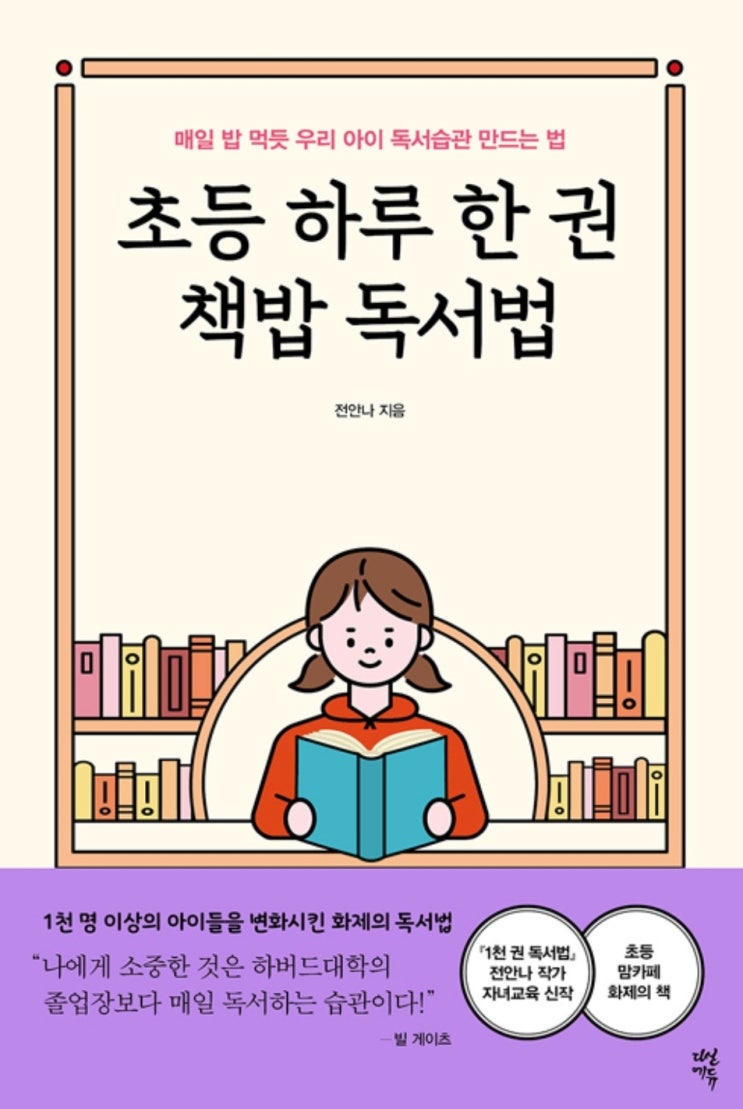  초등 1000권 읽기 북클럽