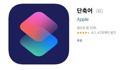 아이폰 단축어 트위터 동영상/움짤 저장법 최신정리!
