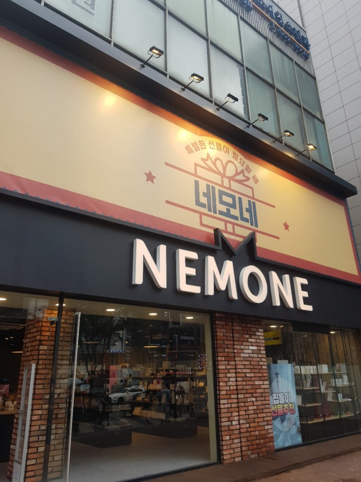  집들이선물 싹쓰리 할때 강남역 네모네