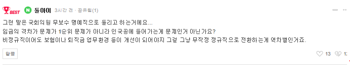  김두관 “필기시험 합격한 정규직이 비정규직보다 임금 2배 받는 게 오히려 불공정”