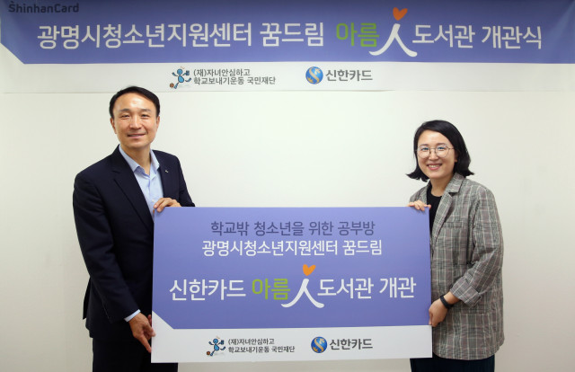 신한카드, 학교 밖 청소년 위한 ‘아름인 도서관’ 개관