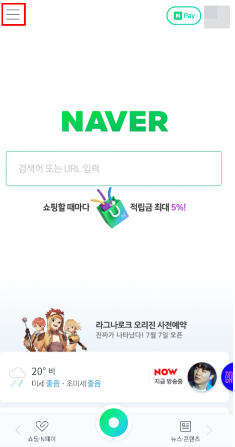  네이버통장 네이버 포인트 충전하기로 쇼핑 혜택 받기