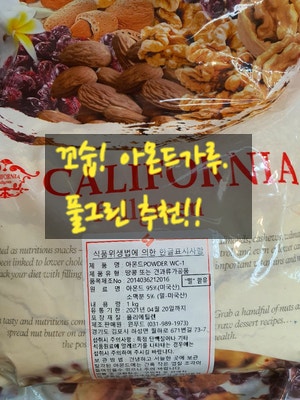 마카롱 아몬드분말 추천 - 풀그린 아몬드 가루 & 로럭스