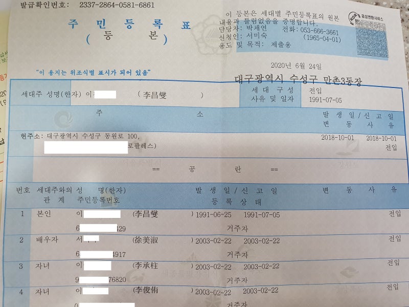 부담부증여후기 / 부담부증여필요서류. 계약서 양식 검인 5