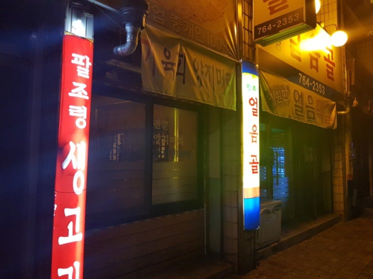  수성시장에서  저렴하고 맛있는 팔조령 얼음골 술집