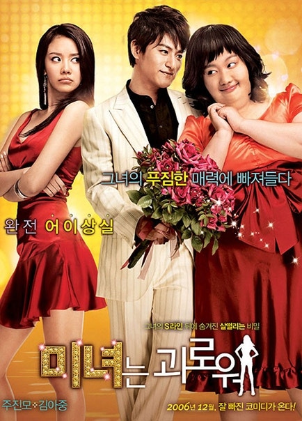 영화 미녀는 괴로워 OST - 별(김아중, 유미) 노래가사& 음원파일