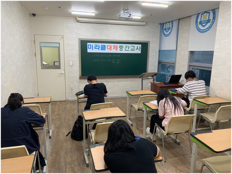  미라클에듀 대체중간고사