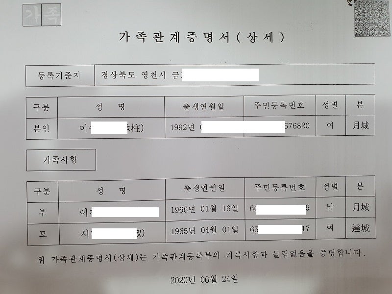 부담부증여후기 / 부담부증여필요서류. 계약서 양식 검인 4