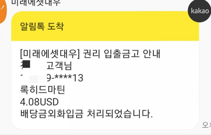 6월 록히드마틴(LMT) 배당입금
