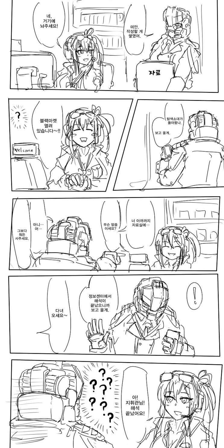 신출귀몰 카리나 - [소녀전선 만화][웹코믹][4컷]