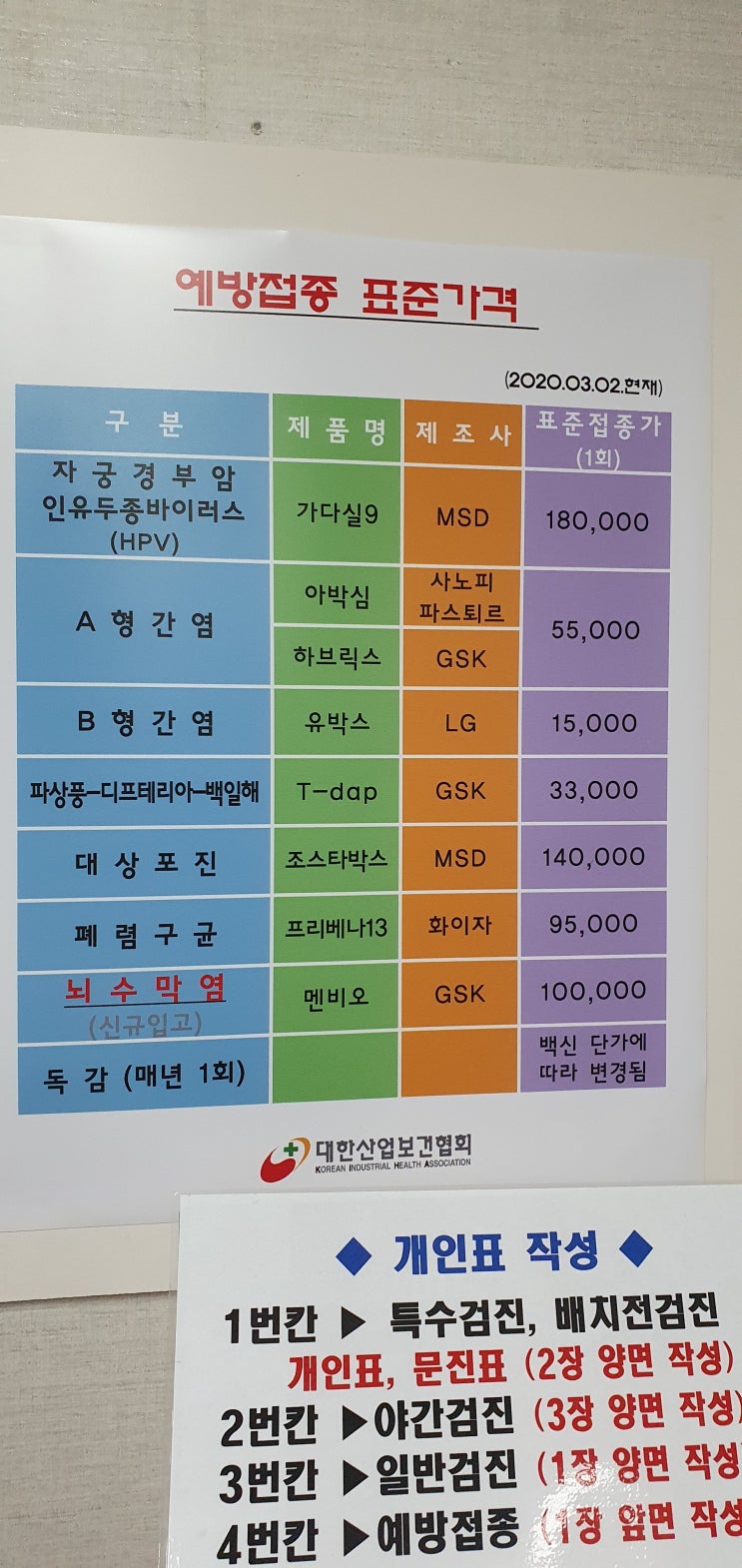 a형 간염 예방접종 비용- 서울 저렴한곳에서 추천