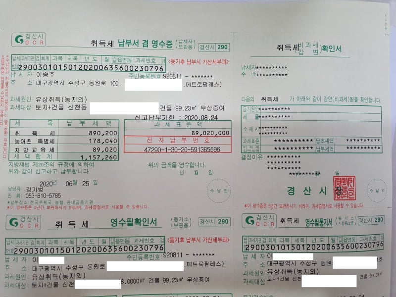 부담부증여후기 / 부담부증여필요서류. 계약서 양식 검인 3