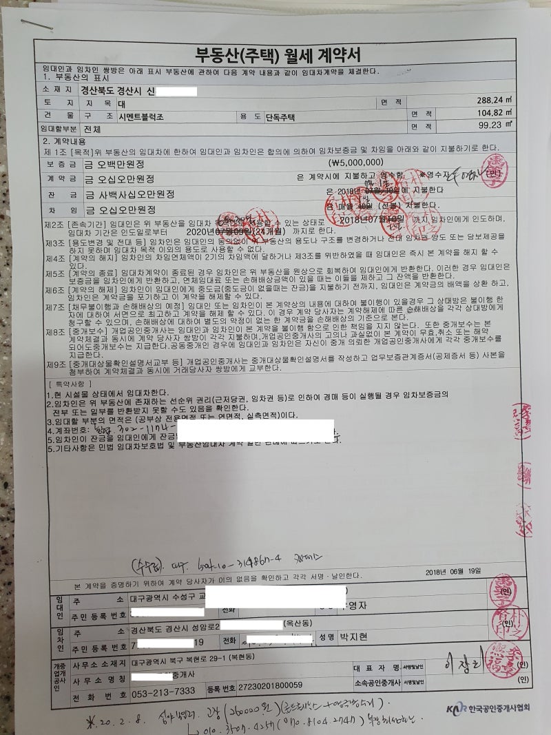 부담부증여후기 / 부담부증여필요서류. 계약서 양식 검인 2