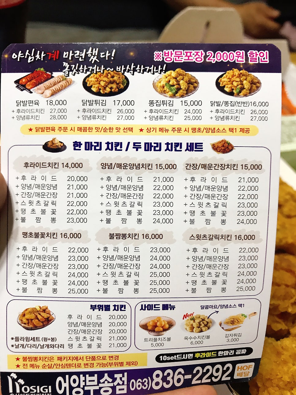 호식이두마리치킨 어양부송점 사진 4