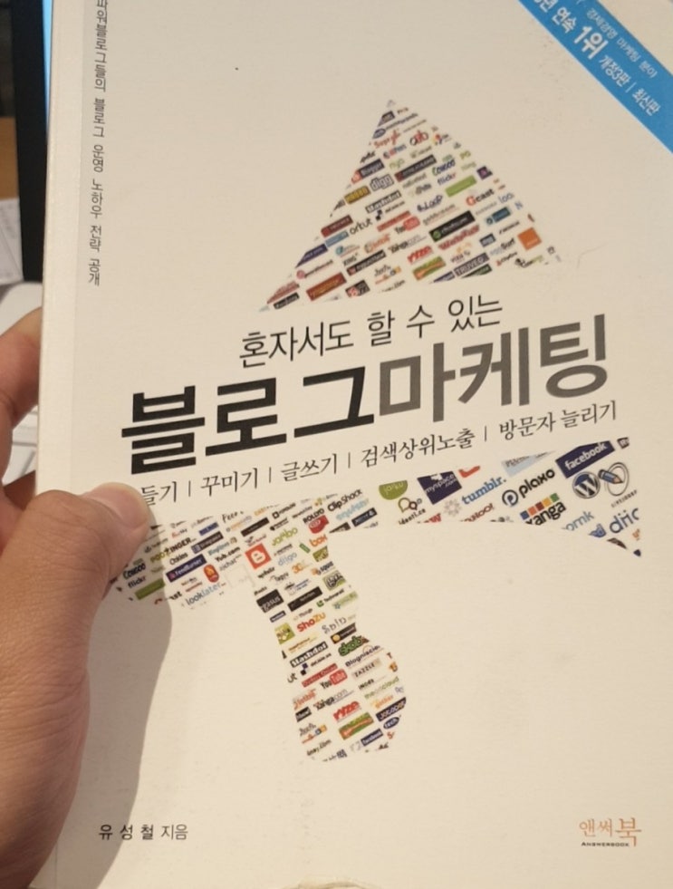  혼자서도 할 수 있는 블로그마케팅!-리뷰