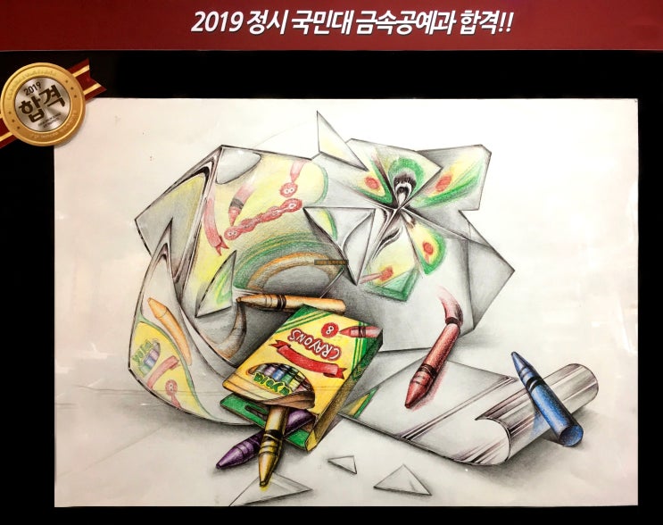  국민대 기초조형 합격생 재현작/합격작! 국민대학교는 역시 천년의미소 미술학원