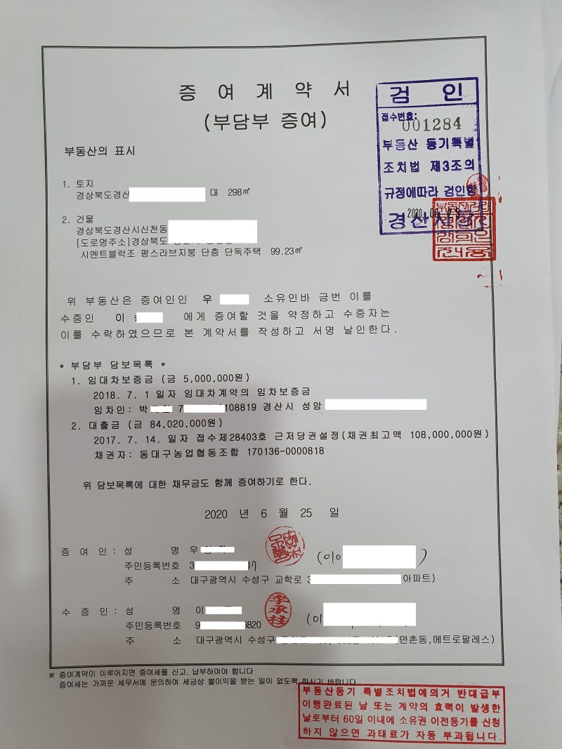 증여등기>부담부증여 : 의정부상속법무사권혁민사무소