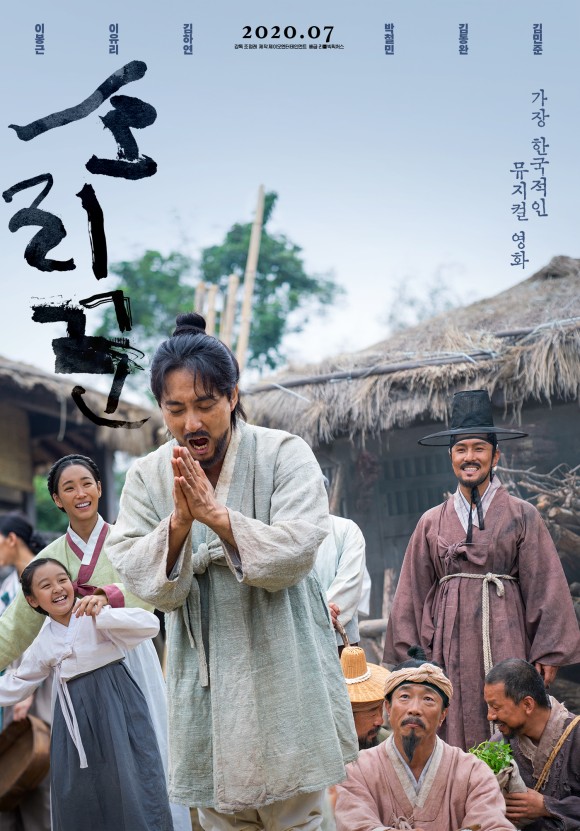 소리꾼 이봉근 이유리 우리의 소리를 찾아서 뮤지컬영화 소리꾼 이봉근 이유리 우리의 소리를 찾아서 뮤지컬영화