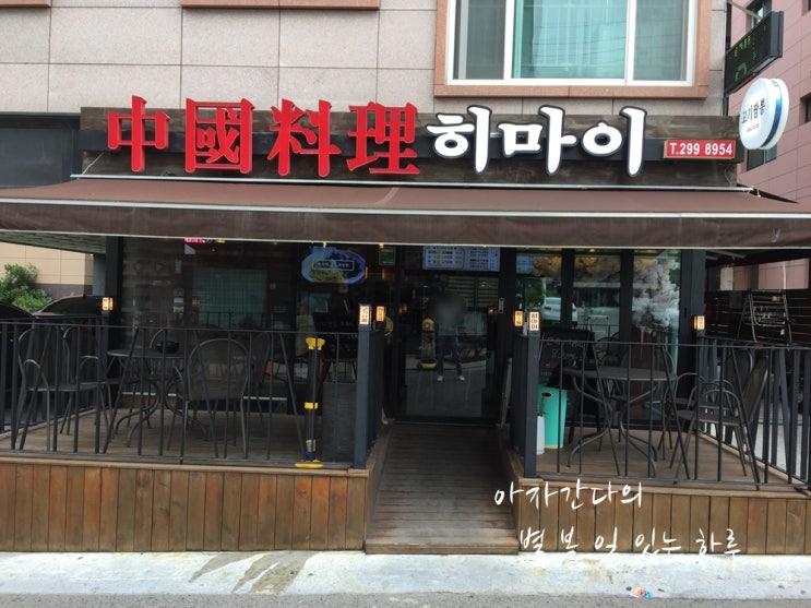  창원 서상동 고기 짬뽕 中國料理(중국요리) 히마이