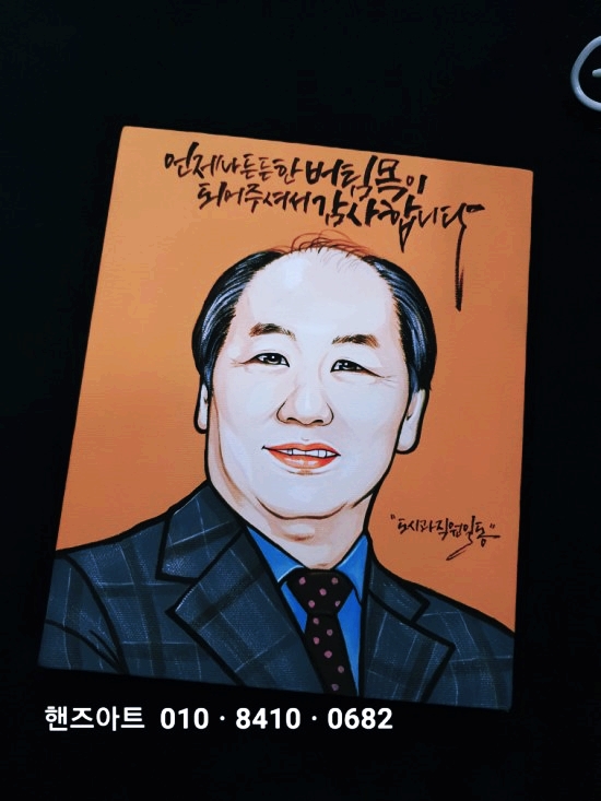  군청주문]용인 일산 부산 대전 팝아트 캐리커쳐 감사패