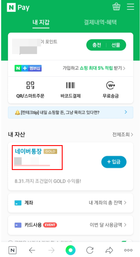  네이버 통장에서 입금하는 방법 무료송금하는 방법 안내