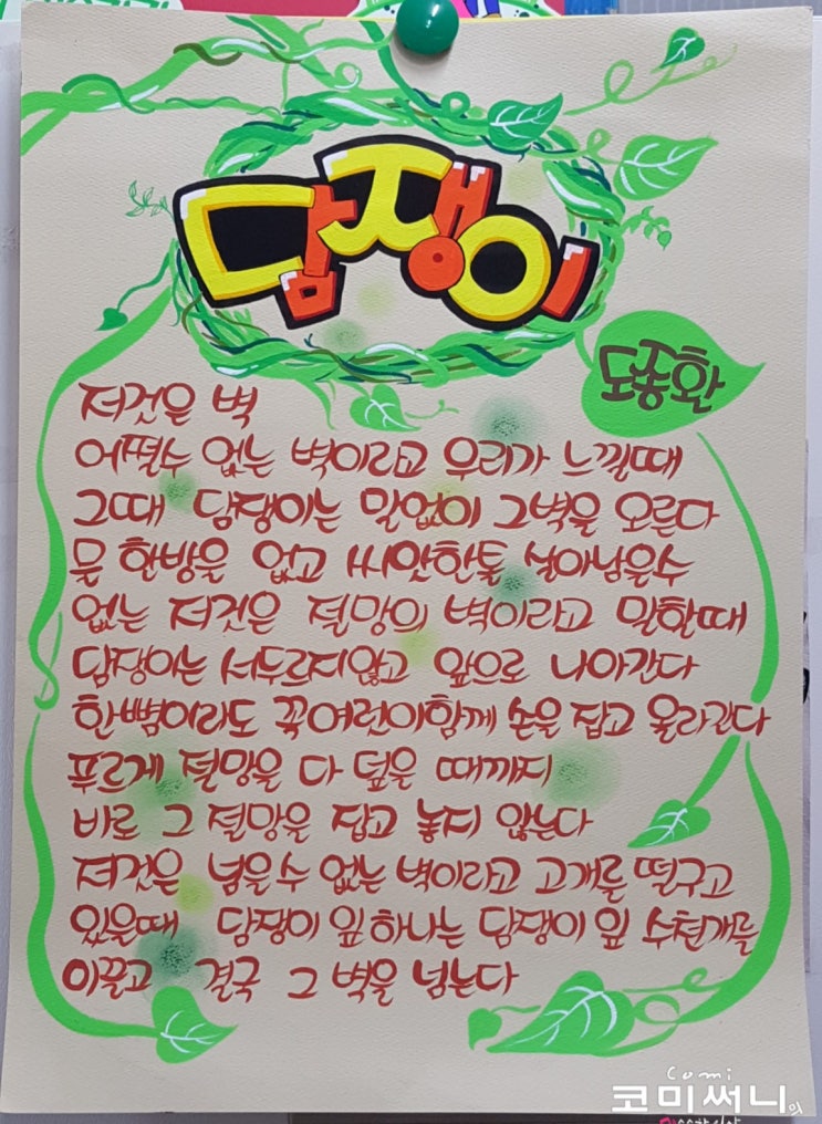 담쟁이 도종환 시 pop 담쟁이 도종환 시 pop