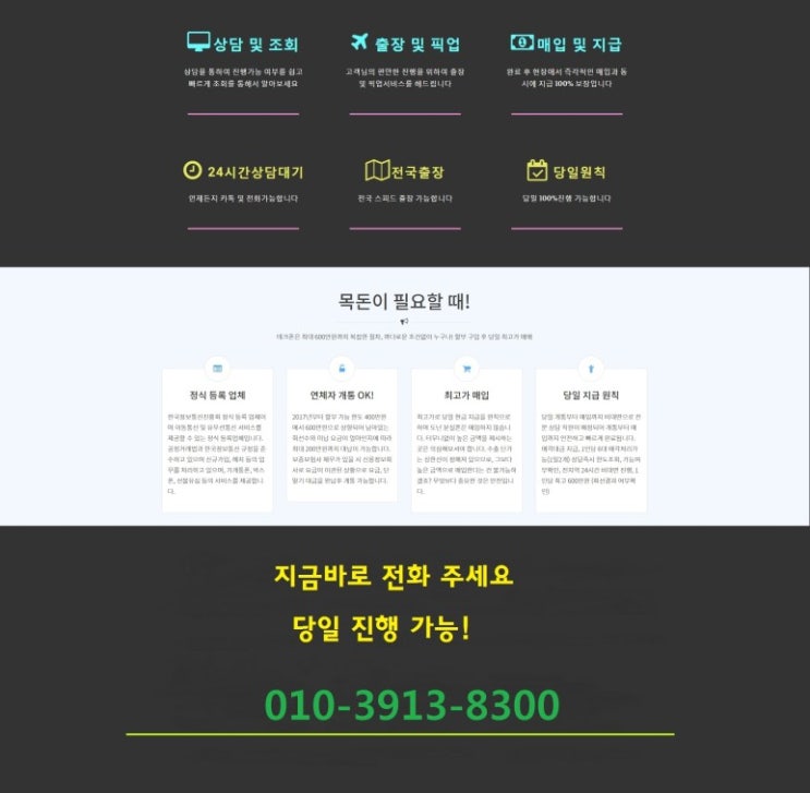  옥천군폰테크,폰테크,가개통,당일진행,미납요금대납