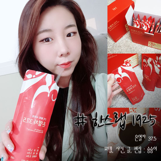  얼굴붓기빼는법 한스랩 온열차37.5 붓기차 먹어요^^