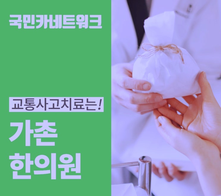 양산증산교통사고후유증치료 한의원 알아보아요~ 양산증산교통사고후유증치료 한의원 알아보아요~