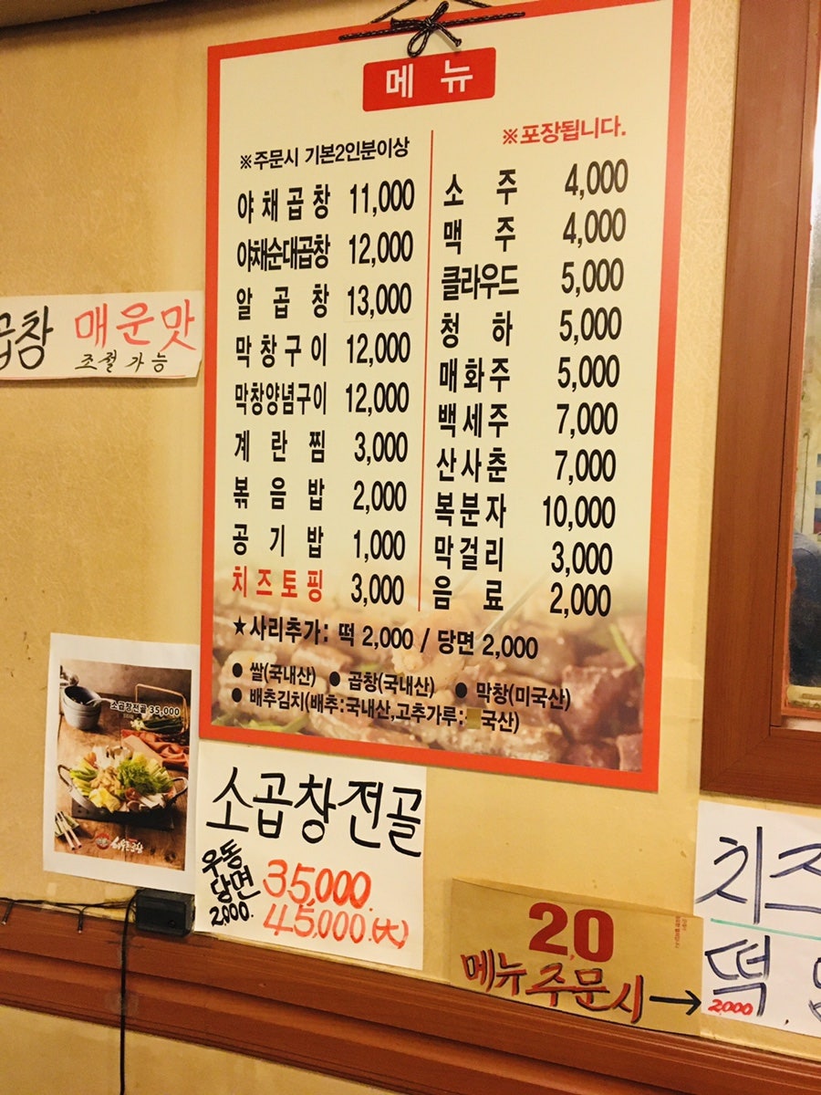 하우돈곱창 성산점 사진 2