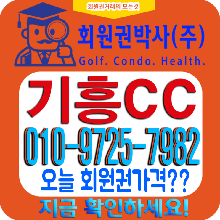  개성과 편안함이 있는 [기흥CC 회원권] 코로나19에 시세 영향?