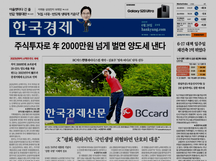  경제신문읽기 - 정부 금융투자소득에 과세, 주식 양도세 논란