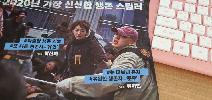  [조조영화 데이트] #살아있다