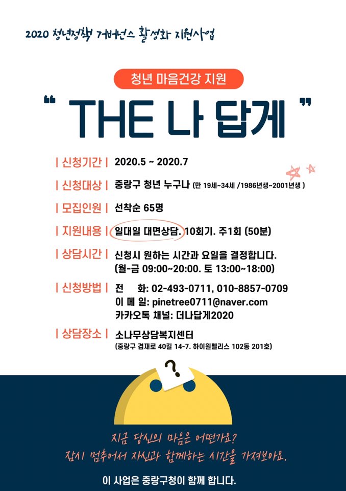  중랑구 청년마음건강 심리상담서비스 지원