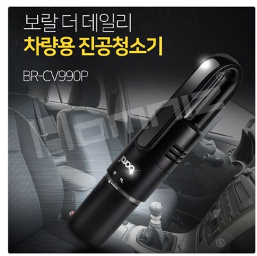  [리퍼상품]보랄 차량용 청소기 BR-CV990P