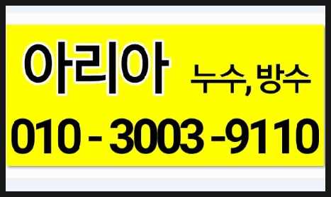  "중구대봉동화장실방수 물이 새지 않은 시공!!"