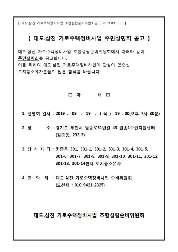  원종동 대도빌라 매매 가로 정비사업 투자 하기
