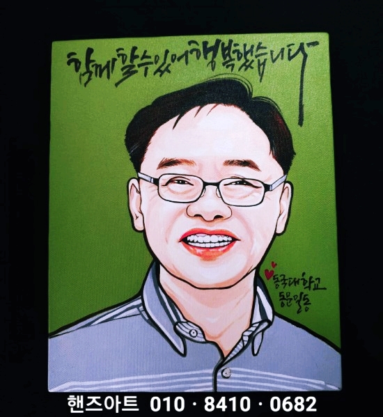 대전 천안 팝아트주문_이천 대천 보령 익산 팝아트 캐리커쳐