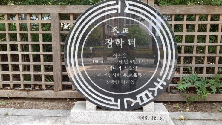  [역사도보여행] 서울 정부종합청사 뒤길에서 만난 양정 창학 터와 사온서 터