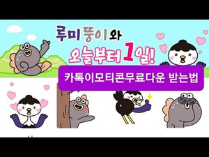 카톡이모티콘무료다운 : 루미뚱이 이모티콘 카톡이모티콘무료다운 : 루미뚱이 이모티콘