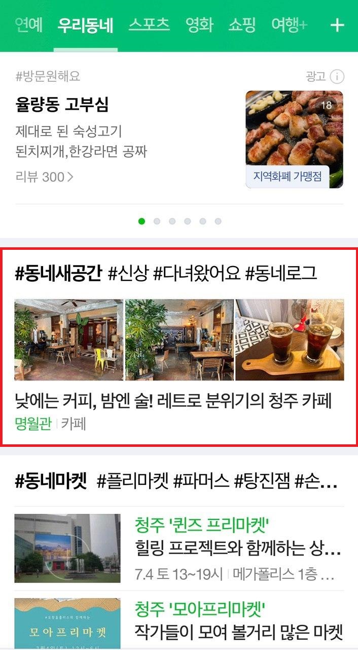  [네이버 우리동네] 동네새공간 코너에 내가..?!